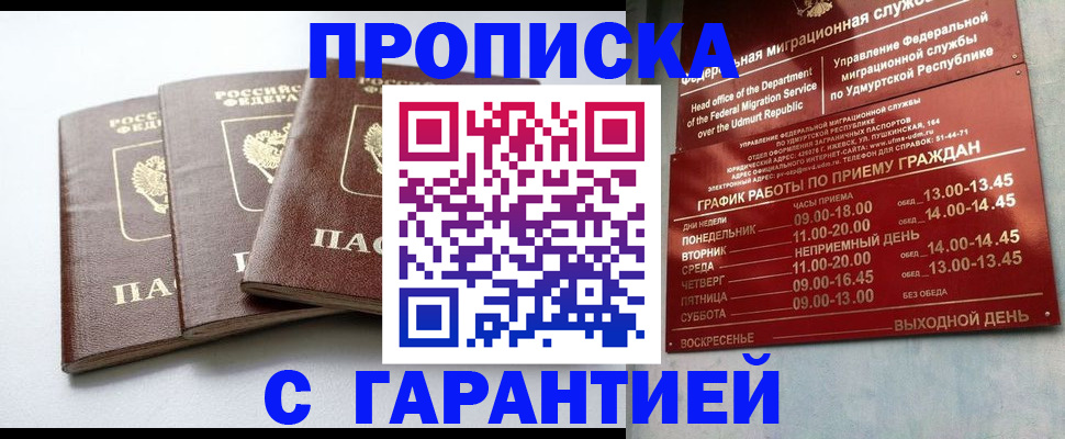 временная регистрация надежно в Коле