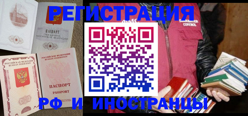 прописка в Коле