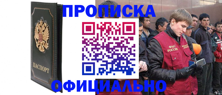 временная регистрация 2025 в Коле