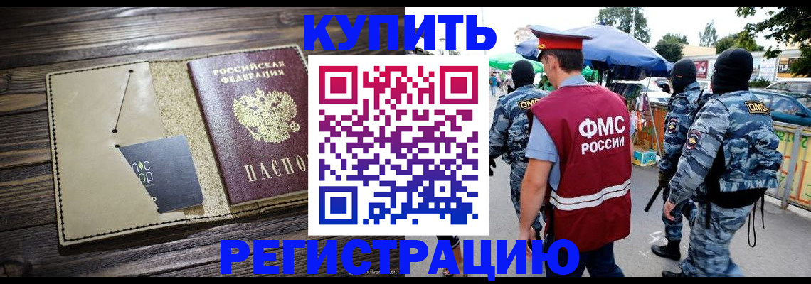 прописка штамп в Коле