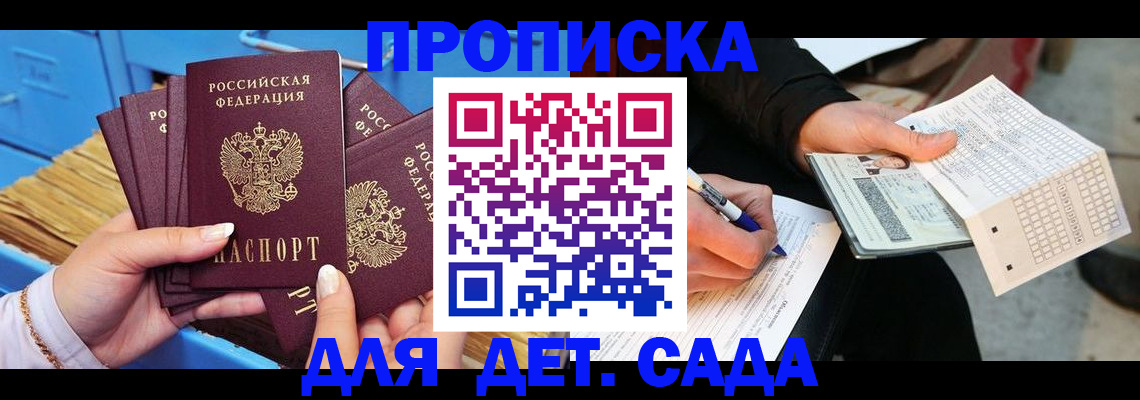 временная регистрация надежно в Коле